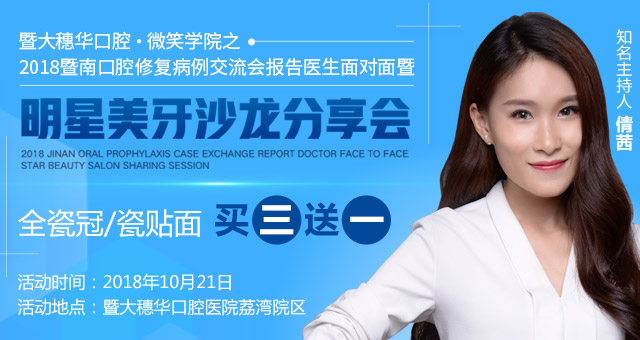 知名牙医面对面 解锁笑容新“齿”度 看男神女神如何养成